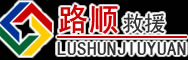 德钦道路救援