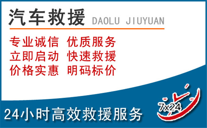 德钦汽车救援