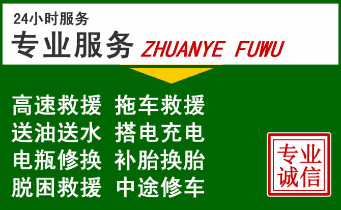德钦附近汽车道路救援 德钦附近汽车道路救援