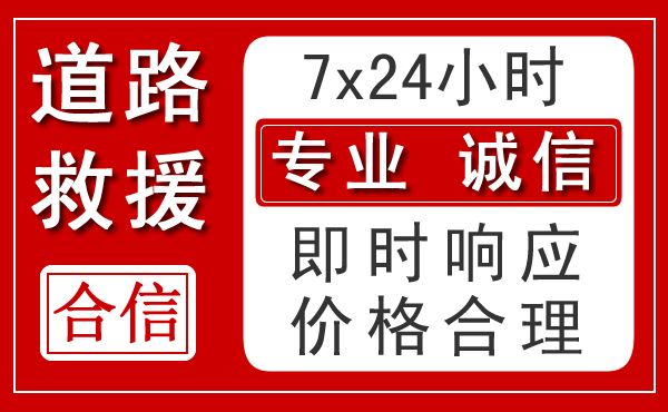 德钦新能源汽车救援